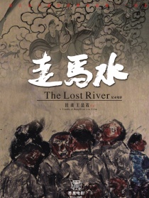 走馬水