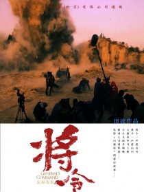 将令