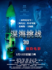 深海挑戰(zhàn)