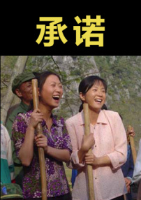 承诺