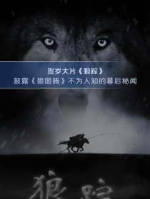 狼蹤
