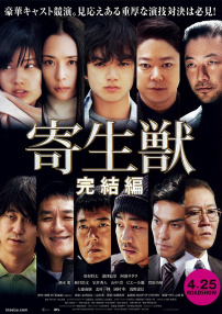 寄生獸：完結(jié)篇