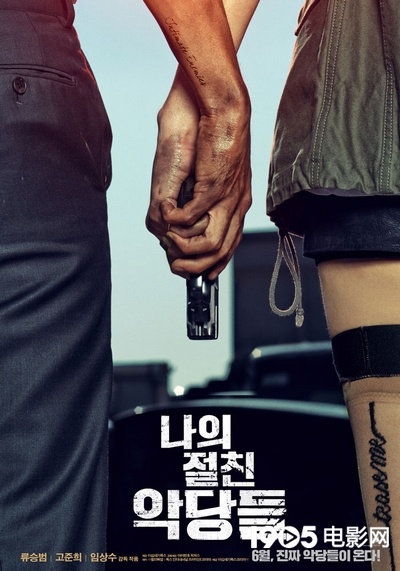 《我的亲密敌人》6月上映 柳承范高俊熙持枪吃