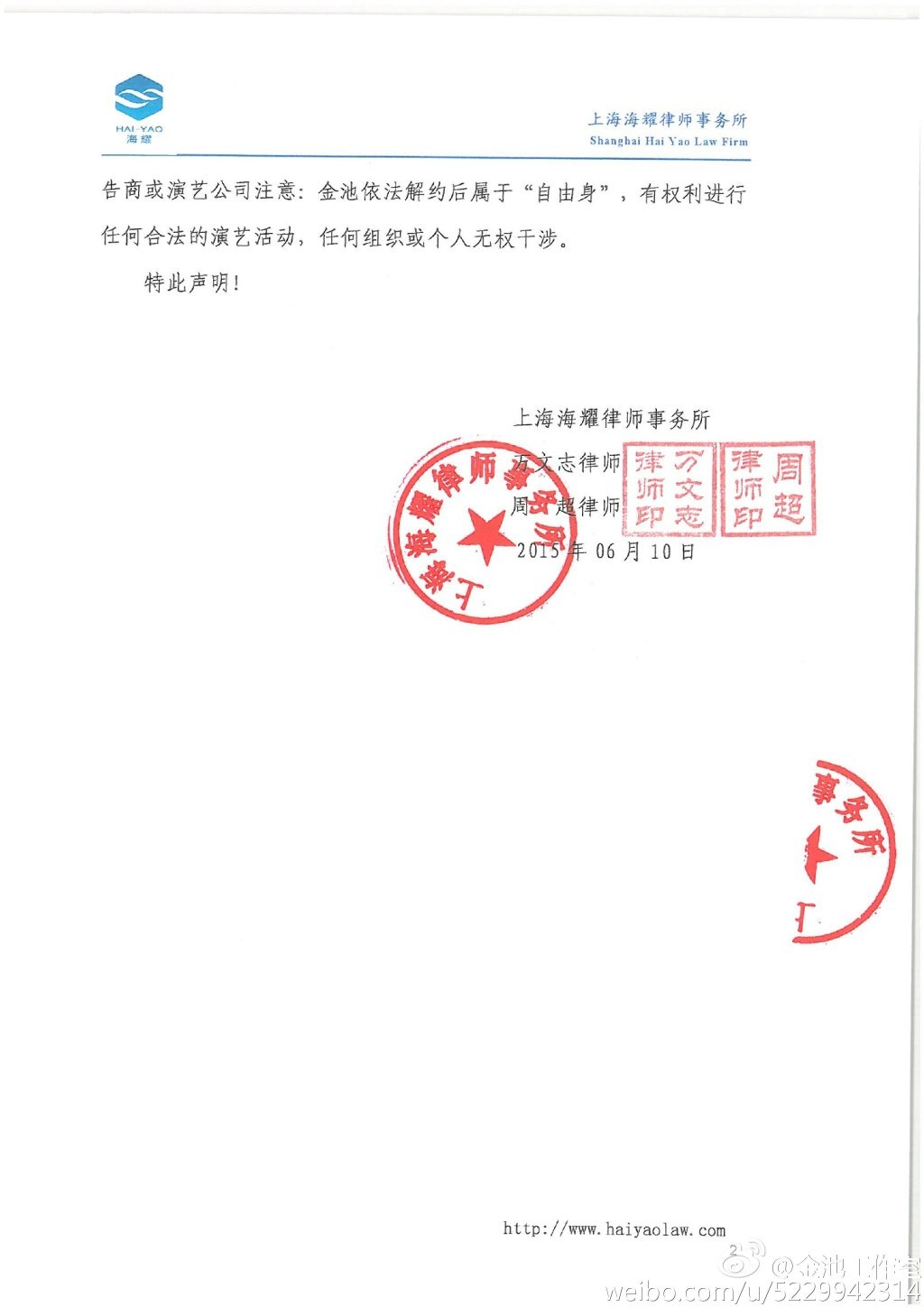 金池发律师函声明:灿星违约在先 去年已提解约_华语_电影网_1905.com