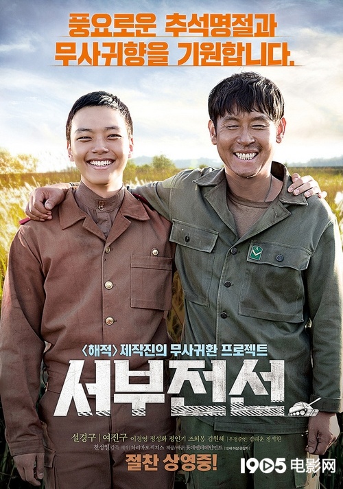 《西部战线》韩国热映 曝中秋特别海报祝福观