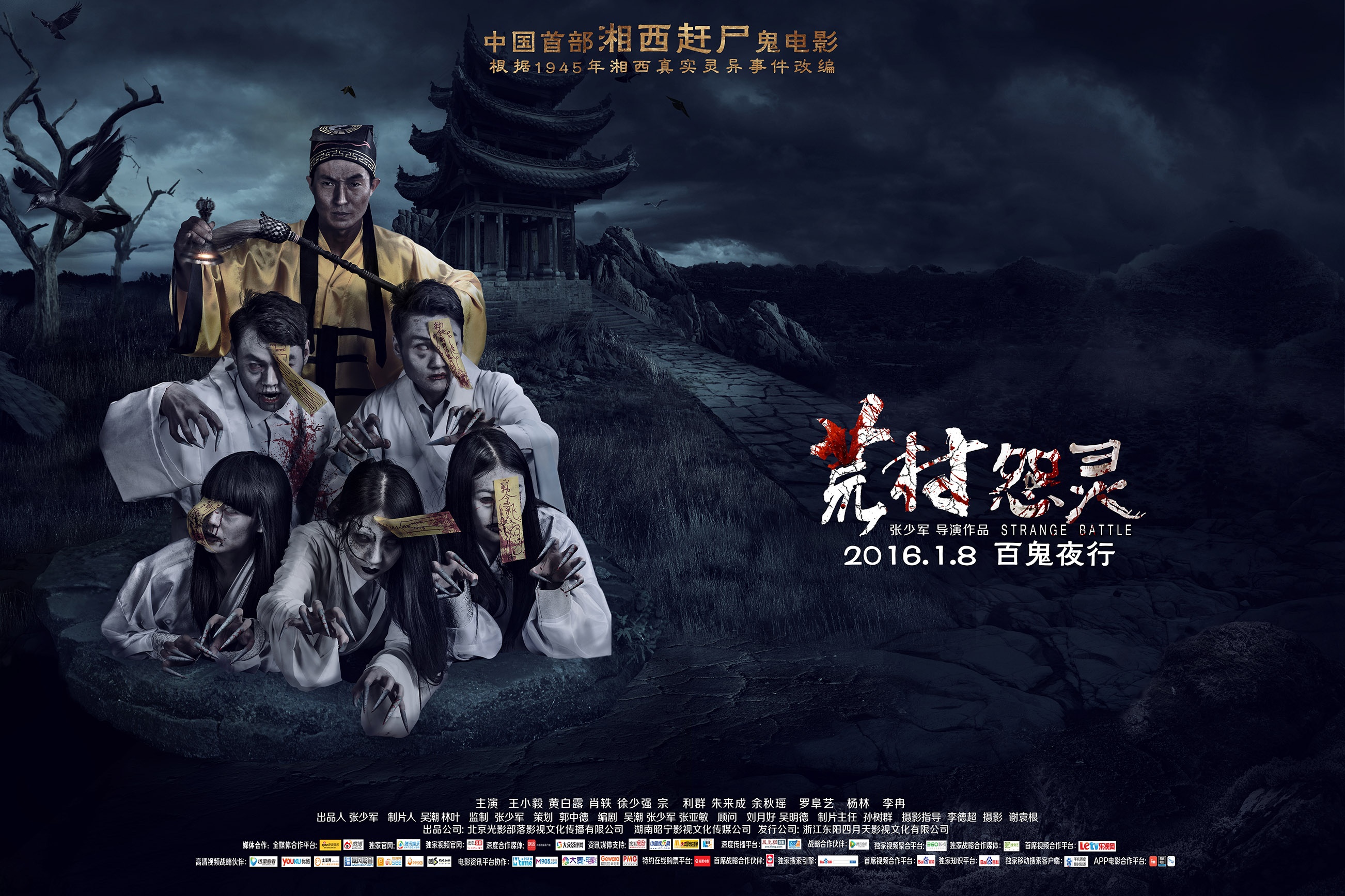 荒村怨灵_电影海报_图集_电影网_1905.com