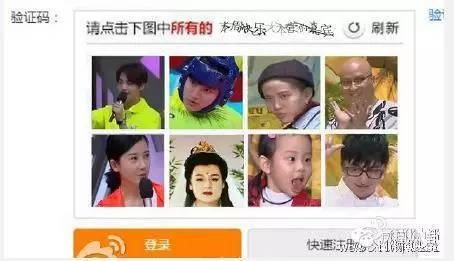 12306验证码被玩坏！不看娱乐八卦都抢不到火车票…