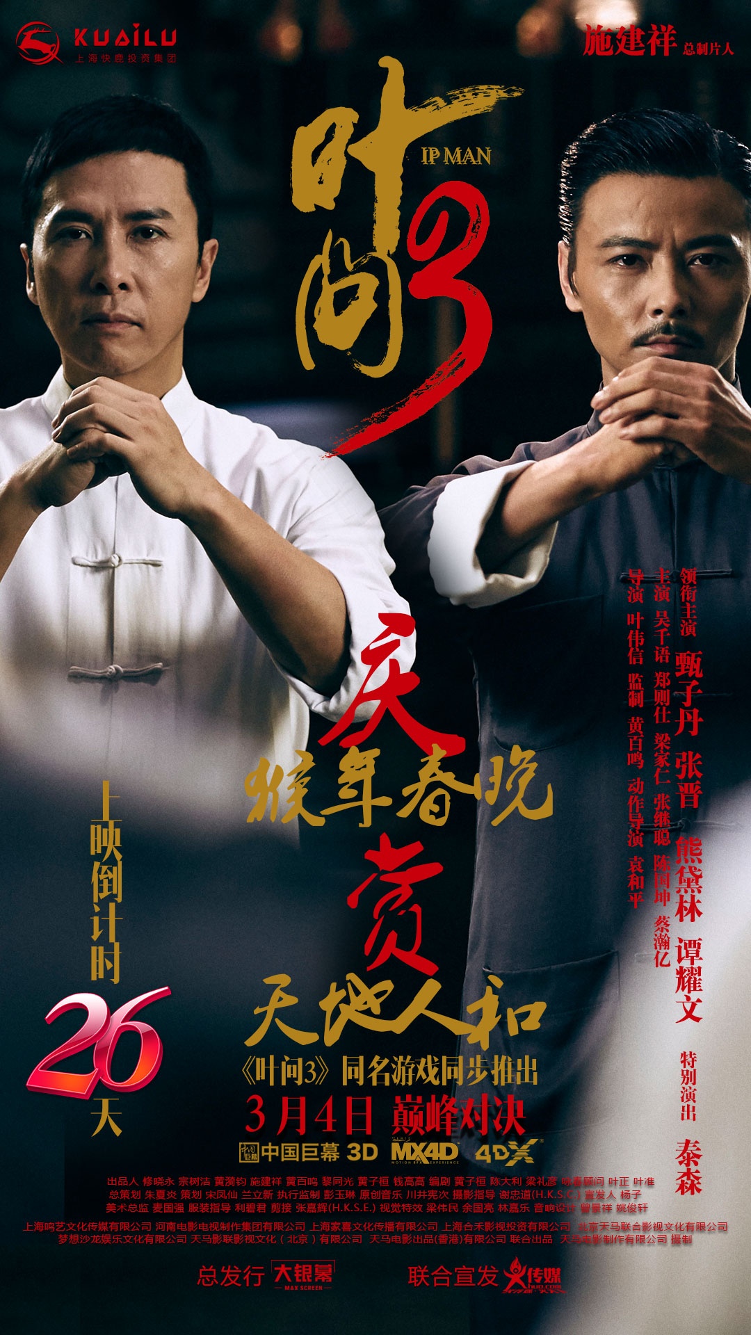 叶问3图片