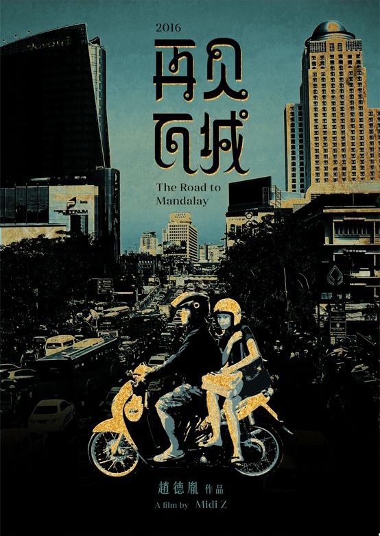 再见瓦城_电影海报_图集_电影网_1905.com