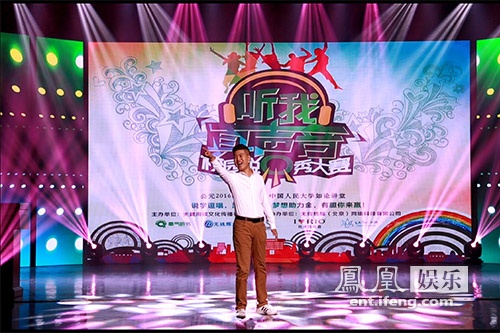 “听我真声音” 高校脱口秀大赛揭颁奖盛幕