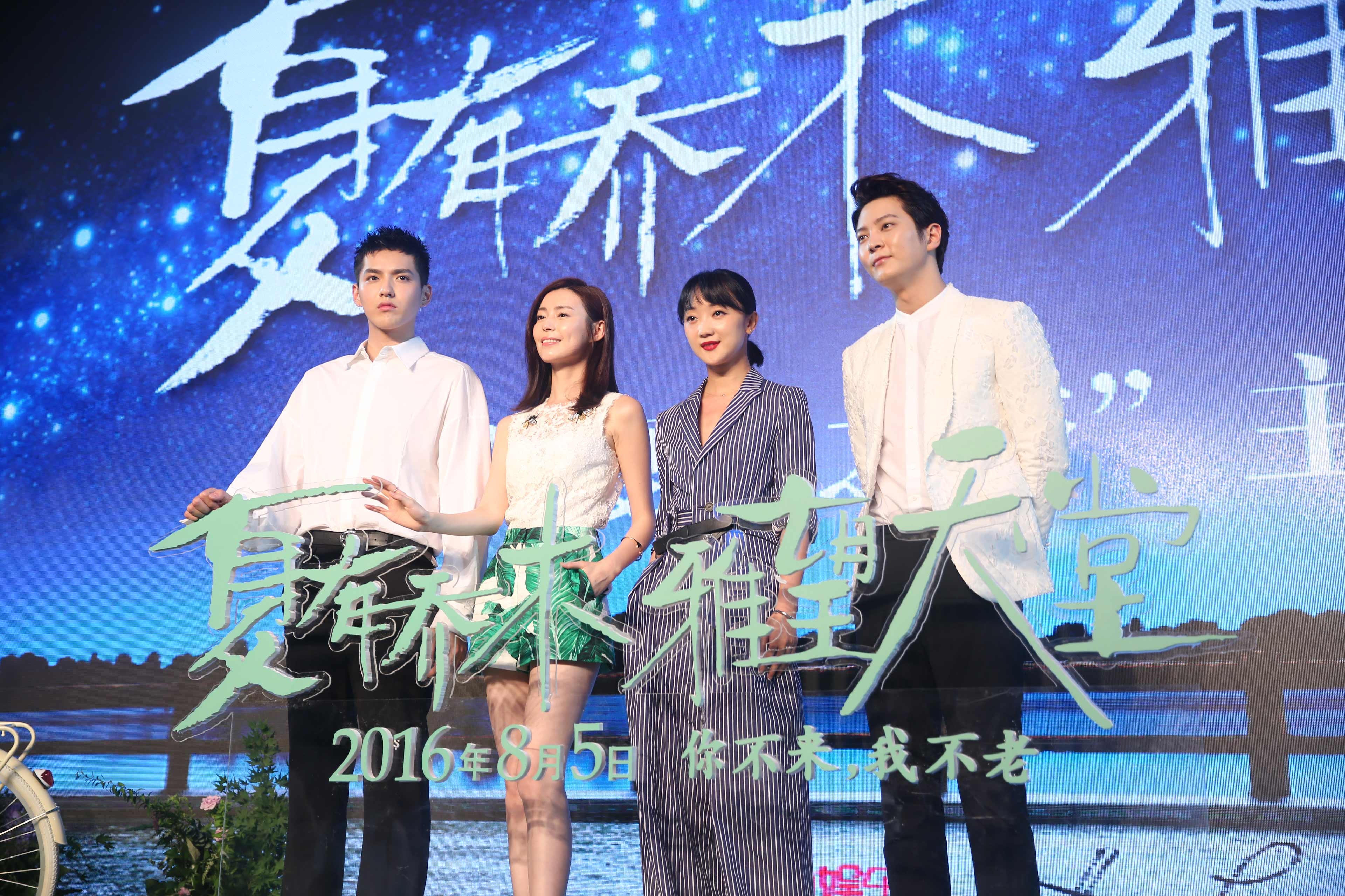 《夏有乔木雅望天堂》开发布会 吴亦凡力自爆最像夏木_滚动新闻_电影网_1905.com