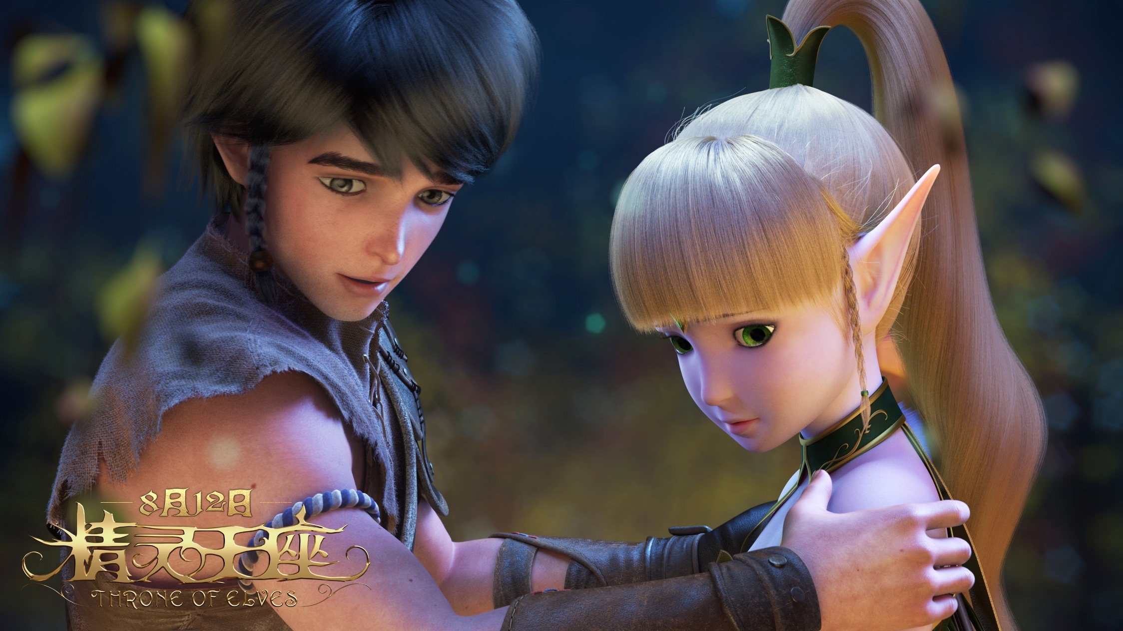 龙之谷:精灵王座_电影剧照_脾气网