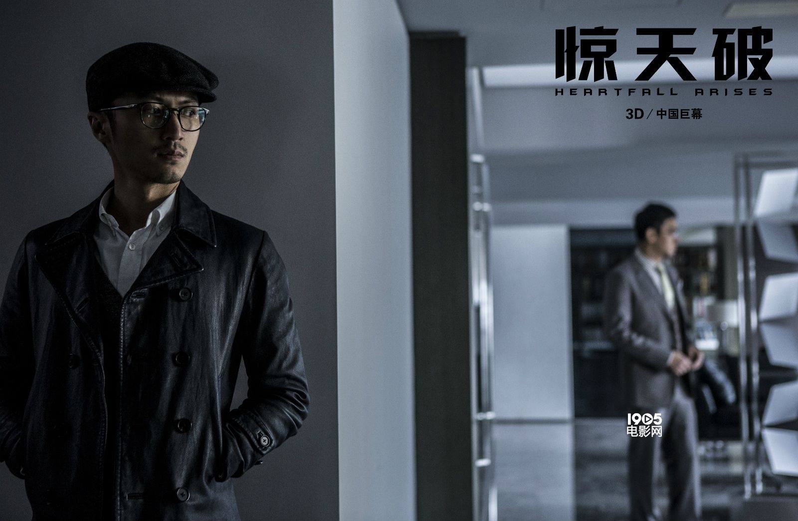 《惊天破》曝光新剧照 谢霆锋刘青云迷局对弈
