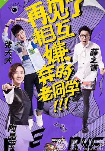 《大学生来了》第一季完美收官 张大大泪洒现