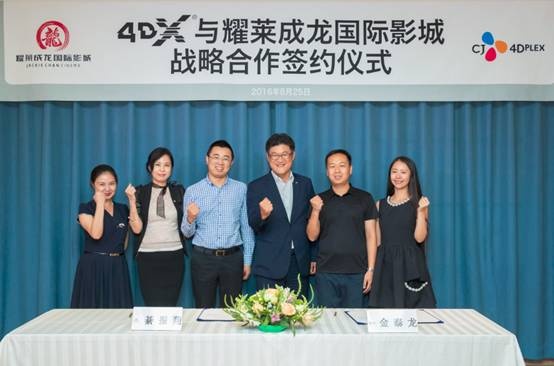 4DX与耀莱集团在BIRTV 2016签署战略合作