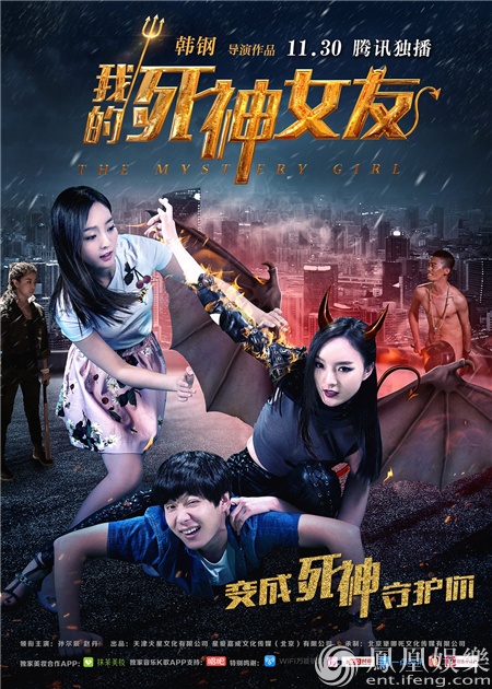 《我的死神女友》今日播出 看美女死神如何守