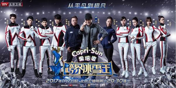 《跨界冰雪王》阵容曝光 张艺谋综艺首秀1月7