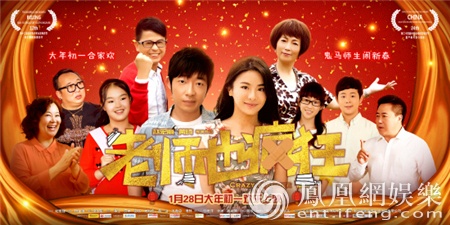 《老师也疯狂》提档1月24日 儿童电影夹缝求生