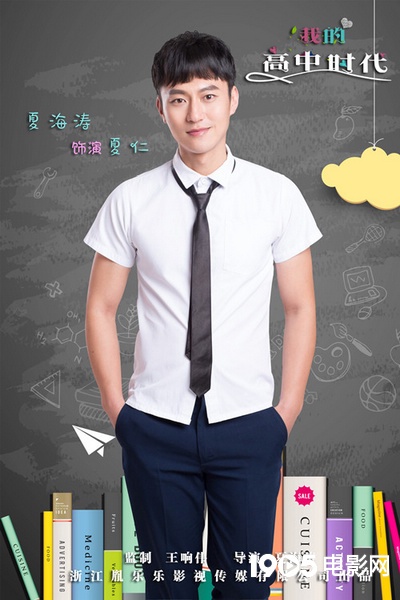 《我的高中时代》还原校园时代 男女主角露面