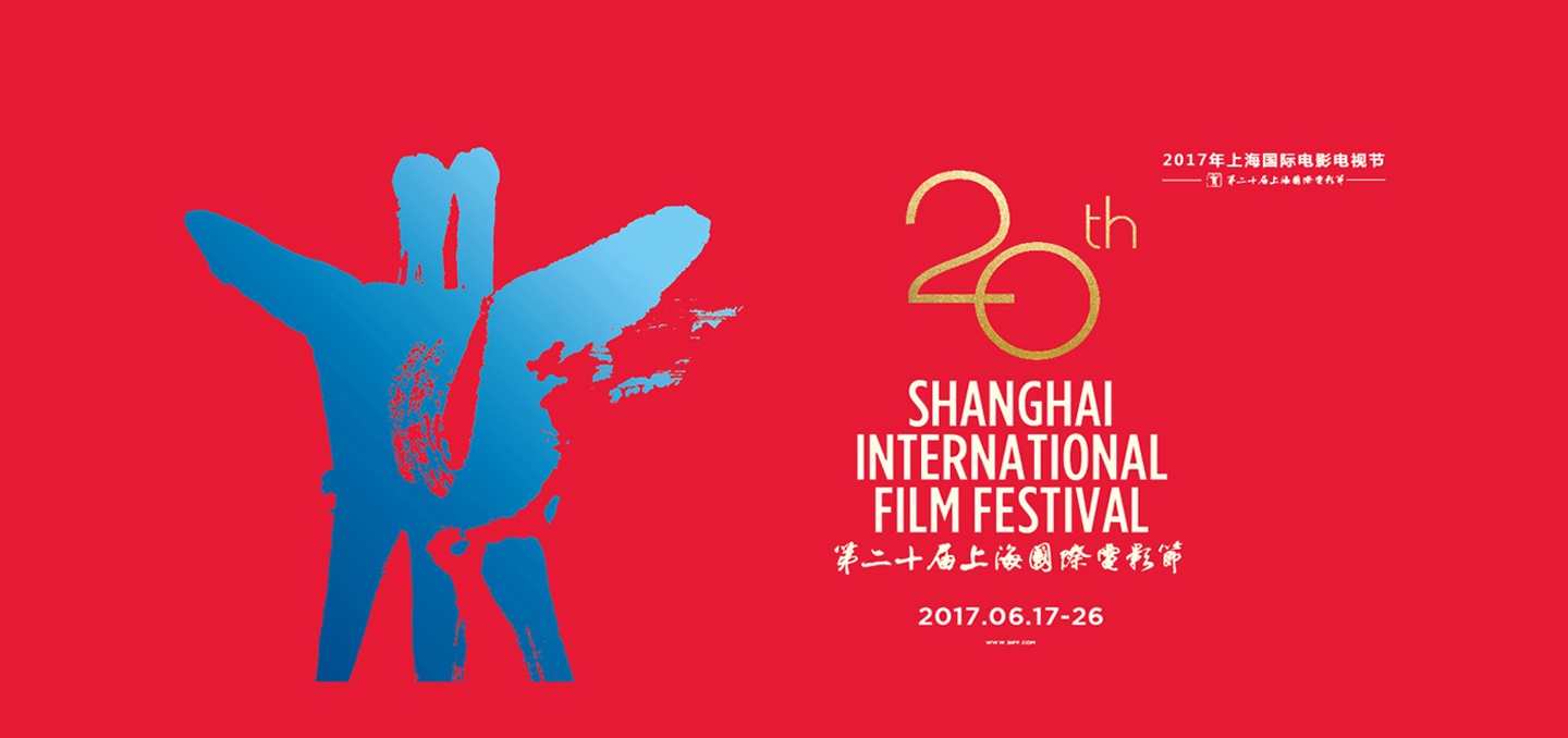 上海国际电影节 一带一路 展映单元曝首批片单