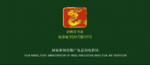 电影《三生三世》已拿到片头龙标 于7月21日上映