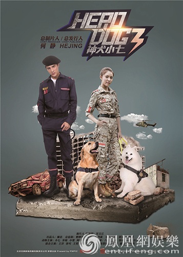 《神犬小七》《烈火神盾》亮相 匠心独运闪耀上视节_滚动新闻_电影网_1905.com