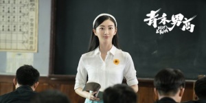 从《青禾男高》漫谈校服文化