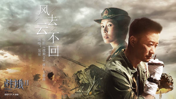 电影《战狼2》曝推广主题曲MV 吴京余男温情