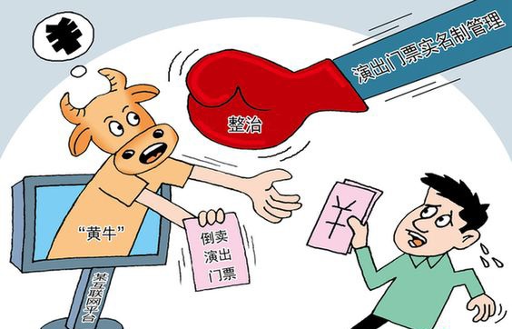 文化部整顿演出票务市场 探索演出门票实名制