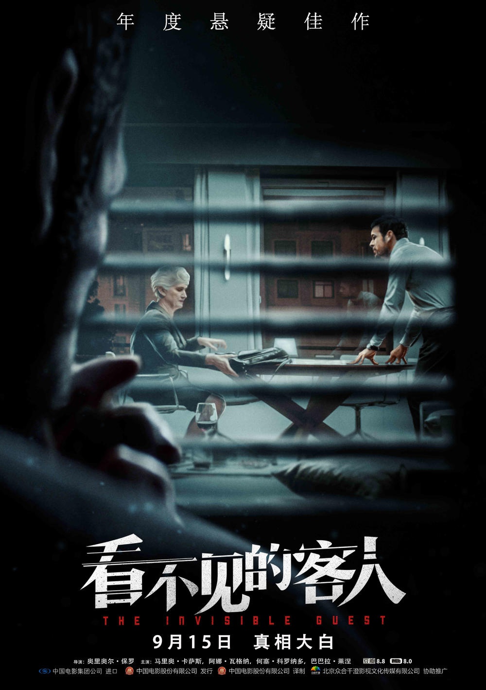 看不见的客人口碑_看不见的客人(2)