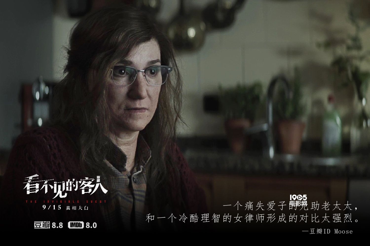 看不见的客人口碑_看不见的客人