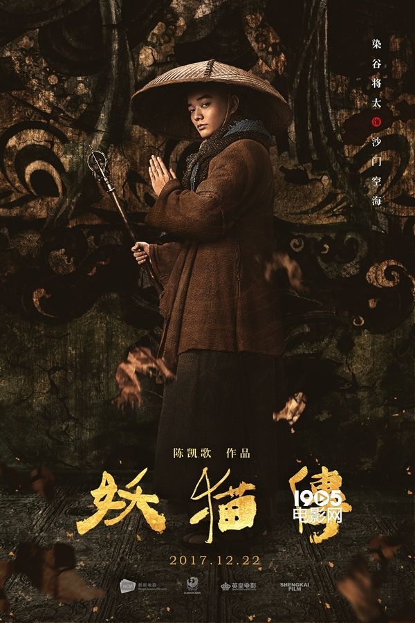 黄轩辛博青将携电影《妖猫传》参加东京电影节