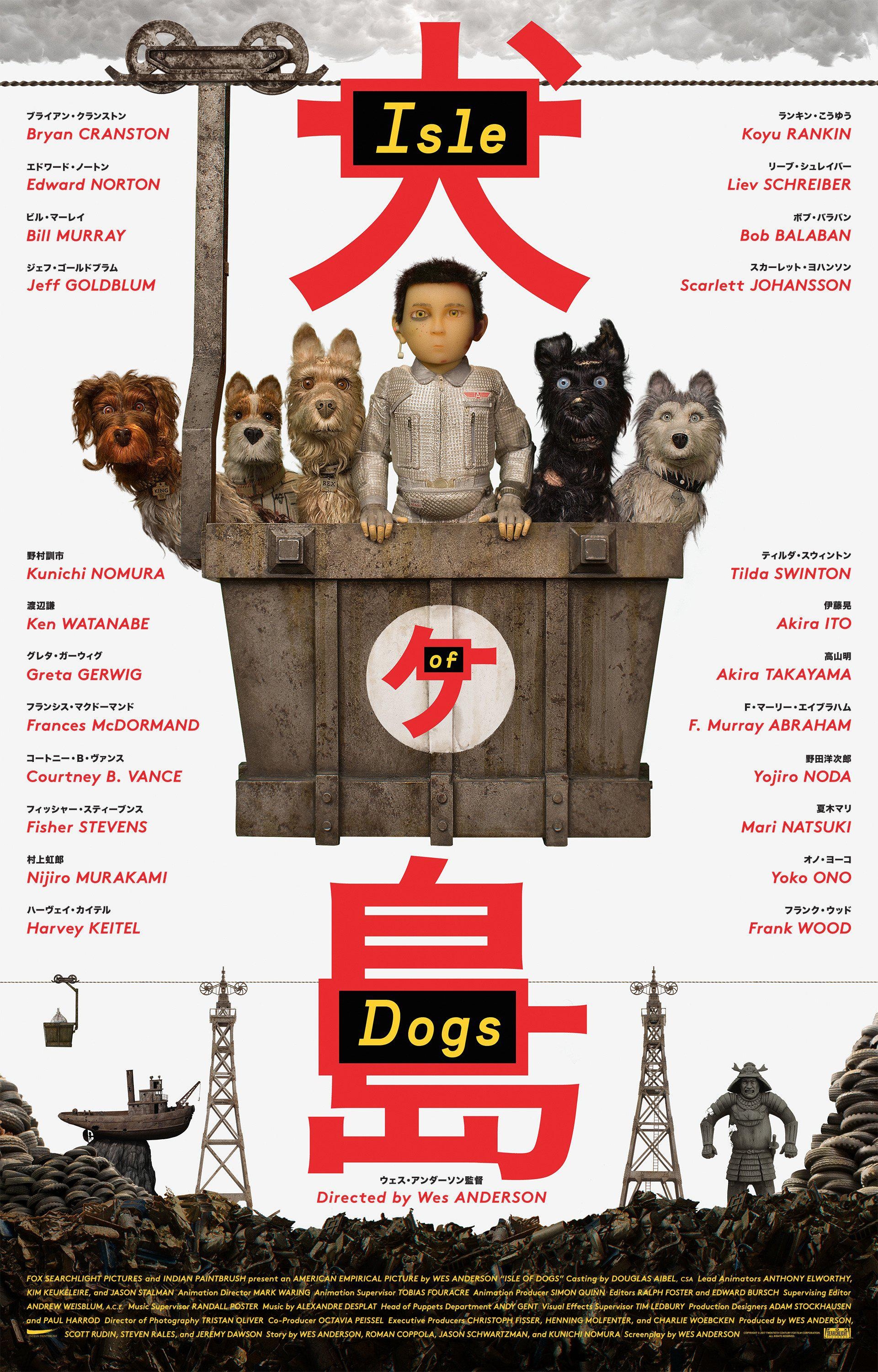 《犬之岛》揭幕柏林电影节 韦斯·安德森创造历史