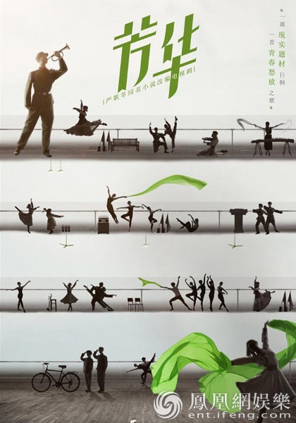 电视剧《芳华》项目启动 曝光概念海报