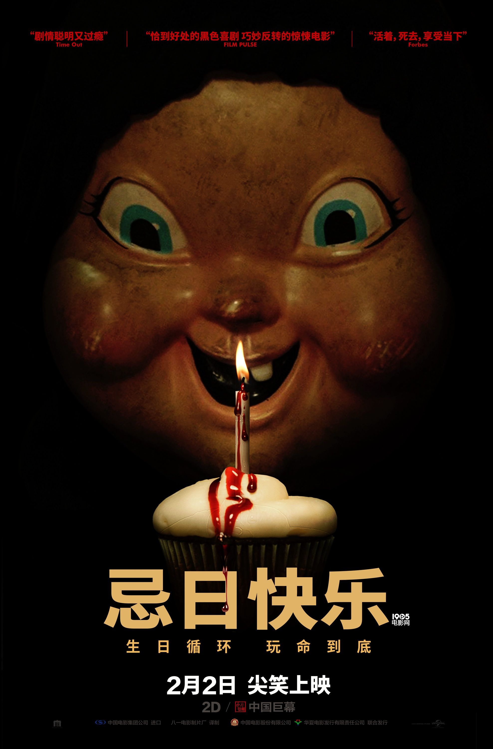 《忌日快乐》定档2月2日 看面具杀手让生日变