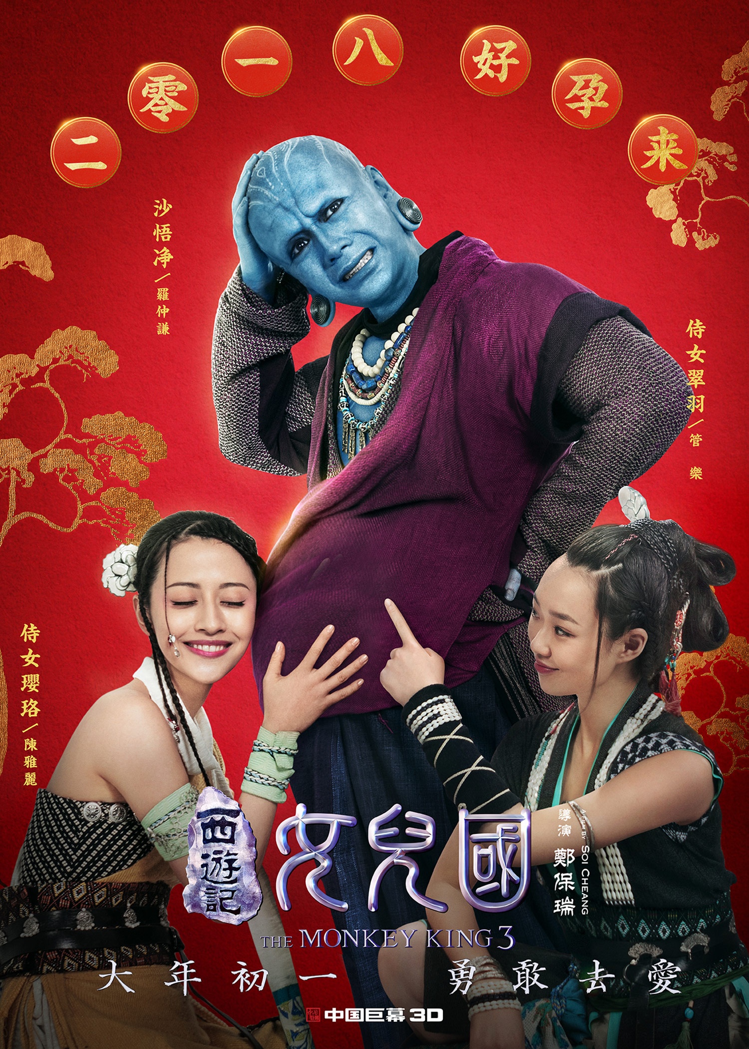 西游记女儿国_电影海报_图集_电影网_1905.com
