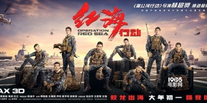 《红海行动》特辑和新海报 张涵予致敬中国海军