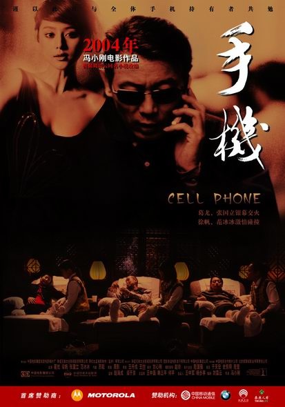 《手机2》今年开拍，冯小刚要探讨人与科技的关系