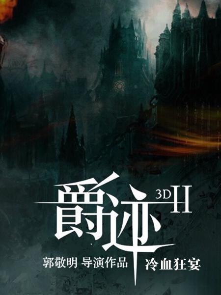网曝《爵迹2》定档暑期 王俊凯易烊千玺加盟电影