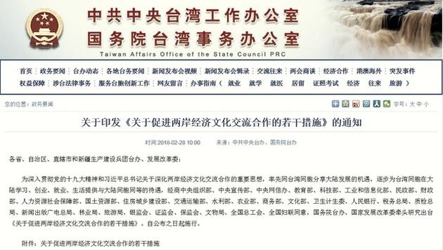 两岸公布新合作措施 台湾人参与大陆影视将不受限