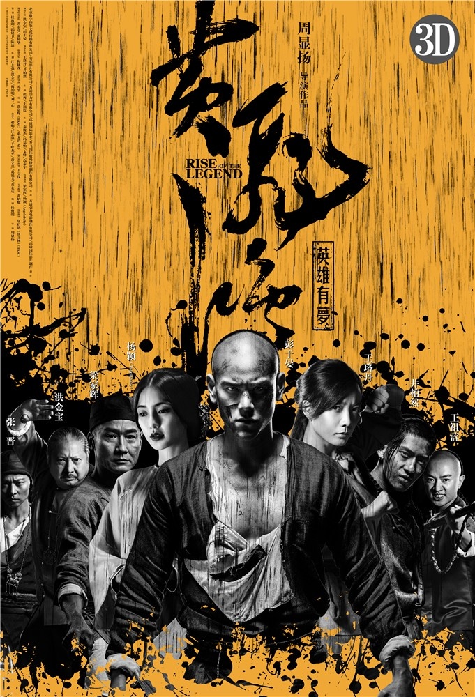 周显扬杜致朗:《真三国》打造年轻热血古装片