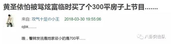 黄圣依为新节目买300平米房子 只是因为不想炫富?