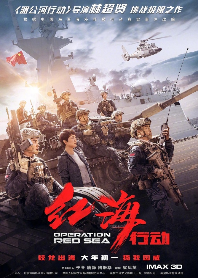 《红海行动》入围北京电影节 看血肉之躯强者无敌