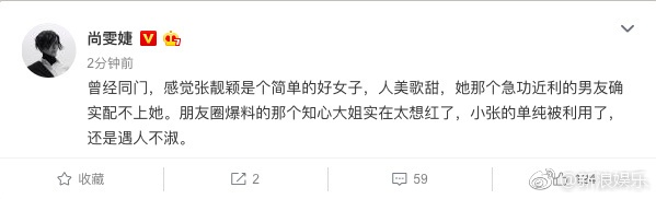 张靓颖冯轲分居 尚雯婕:急功近利的男友配不上她
