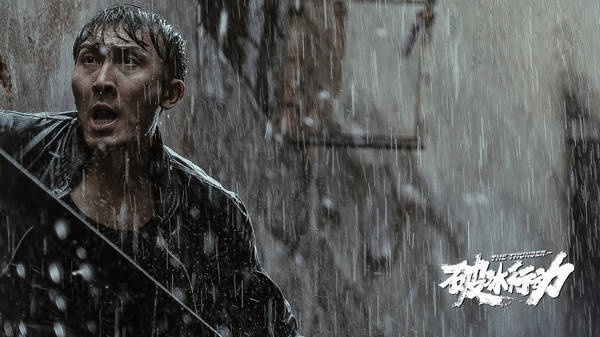 《破冰行动》曝电影级剧照 演员赵煊实力还原