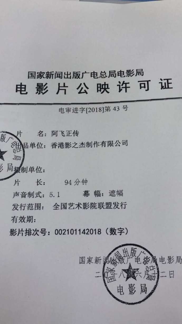 《阿飞正传》正式过审 24年后再见张国荣巅峰时刻(图1)