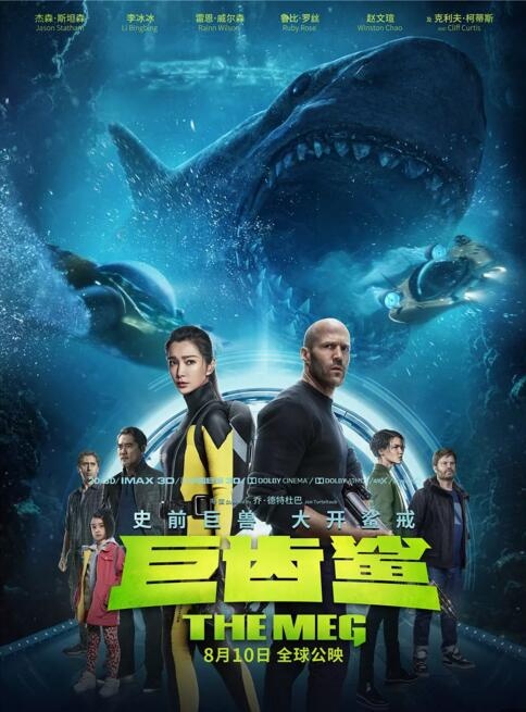 《巨齿鲨》中国首映礼 浸入式体验打造全过程