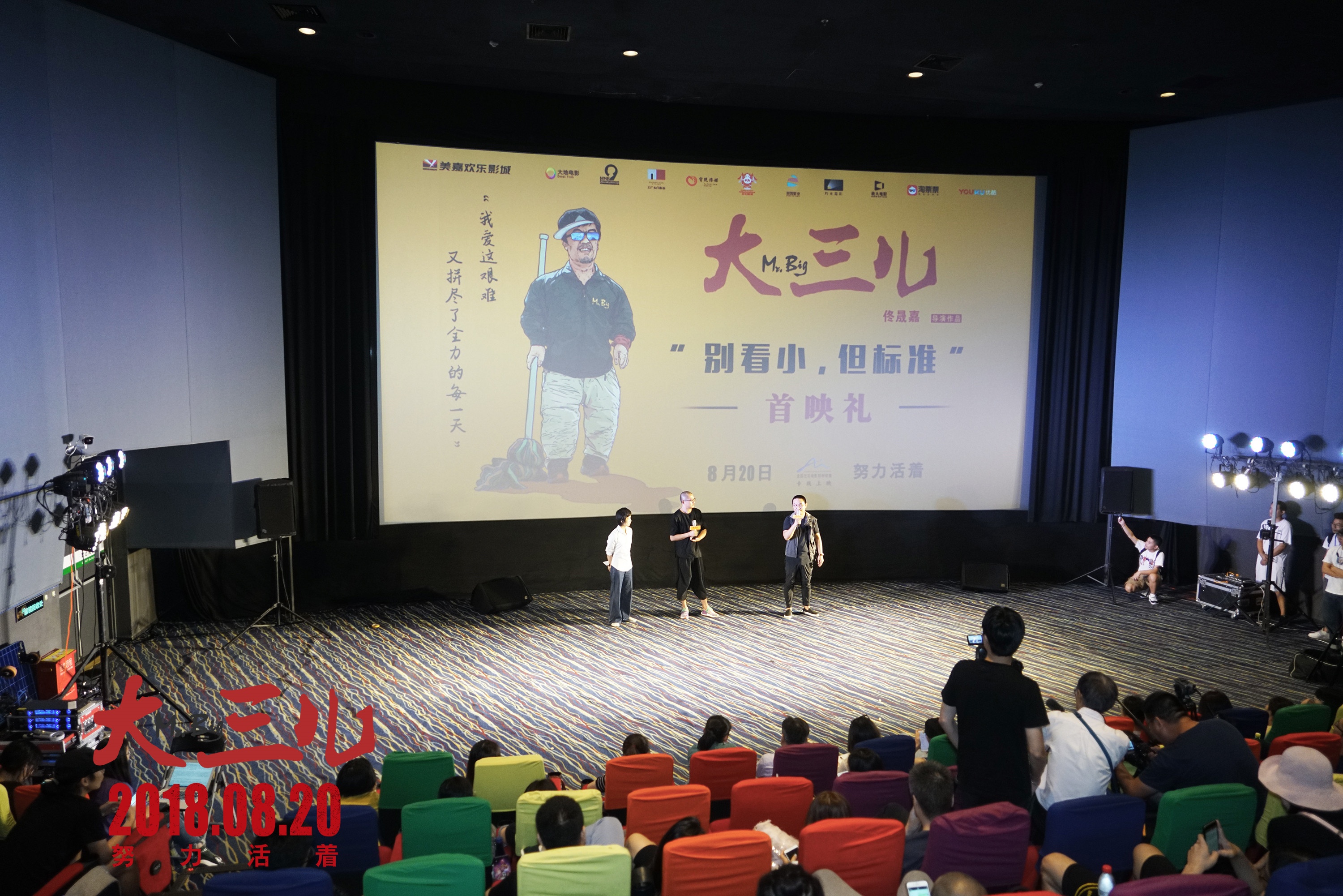 《大三儿》首映张扬被触动 朴树编曲弥补心中