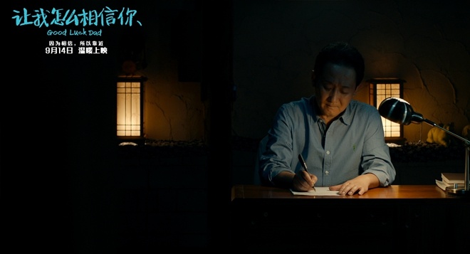 《让我怎么相信你》发布破冰之旅终极预告海报