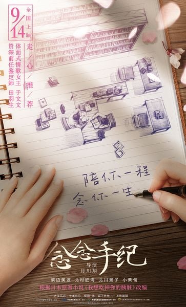 《念念手纪》发布中国版海报 《前任》导演力荐